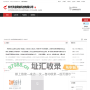 杭州灵启网络科技有限公司：杭州灵启网络科技有限公司为企业提供网站建设