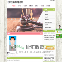 北京钰梁律师事务所