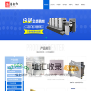 印刷厂__广州印刷厂_画册印刷厂_宣传册印刷_包装印刷厂_不干胶标签厂_印刷广州清粤彩印厂