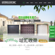台州市黄岩长立车库门制造厂-电动卷门，电动平推门，翻板车库门，工业门