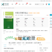 中国大学教学杂志-学术之家