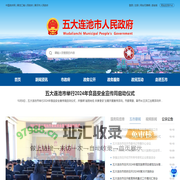 五大连池市人民政府