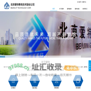 北京爱特泰克技术股份公司
