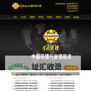 山西保镖公司|山西私人保镖公司|山西私人保镖服务|金盾国际保镖公司