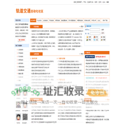 轨道交通自动化理社区