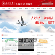 学术诚信与科学探索网