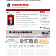 苏州律师在线免费法律咨询顾问服务_苏州律师事务所收费标准