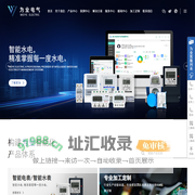 浙江为业电气科技有限公司-为业电气,智能电表,预付费电表,智能水表,4G电表,电表OEM,物联网电表,多功能电表,NB-LOT电表,多用户电表,三相电表,单相电表,电表,电度表,电能表,浙江为业电气科技有限公司