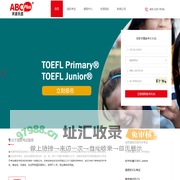 英普乐思ABCPlus-国际考试中心