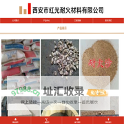 西安市红光耐火材料有限公司