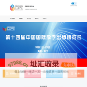第十四届中国国际数字出版博览会-官方网站