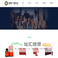 汕尾市国荣广信药业连锁店有限公司