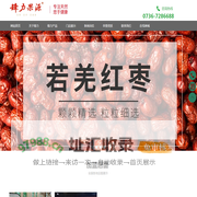 湖南锋力食品有限公司网站_红枣_锋力食品