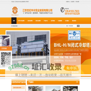 闭式冷却塔|方形冷却塔|玻璃钢冷却塔|冷却塔厂家-江苏世纪华冷实业发展有限公司