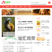 宠趣网-介绍狗狗和猫咪养宠知识的宠物网站