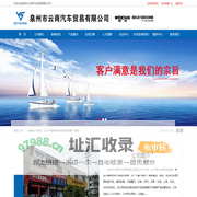 泉州市云商汽车贸易有限公司