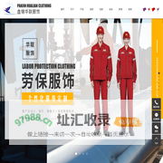 劳保服装厂家_劳保服装定做_劳保服装生产工厂-盘锦华泽福利工贸有限公司
