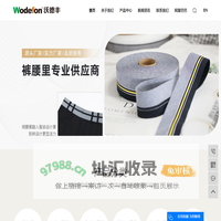 服装辅料_西装腰里_口袋布-上海沃丰服装辅料厂