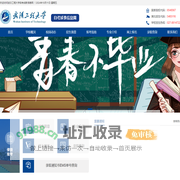 武汉工程大学成教自考成教信息网-武汉工程大学成教网-武汉工程大学成教专升本信息网