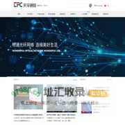 天孚通信|高端无源器件整体方案提供商、高速光器件封装ODM/OEM厂商