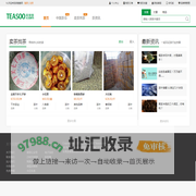 茶搜搜 - 卖茶找茶上茶搜搜