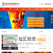 西安尚安消防宣教中心