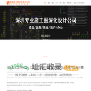 致新深化首页-施工图深化设计公司