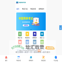 中医师承考试报名时间、报考条件、报名入口信息_中医师承学习网