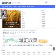 成语大全集_四字成语_成语故事_成语大全及解释