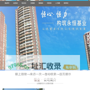 湖南恒业建设有限责任公司_湖南恒业建设_湖南房屋建筑工程承包