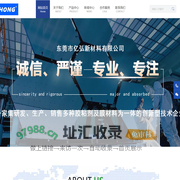 东莞市亿弘新材料有限公司
