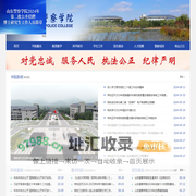 山东警察学院
