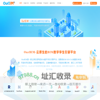 OurBIM-云原生的BIM数字孪生引擎平台