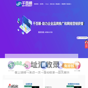 千百顺-营销型网站建设-竞价推广代运营-网站seo优化公司