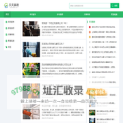 天天家政网--家政服务信息共享网站
