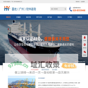 海关AEO认证咨询辅导中心|国际贸易培训|审计服务-荟优（广州）软件咨询有限公司
