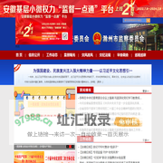 滁州市纪检监察网
