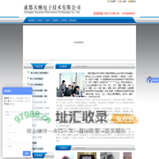 成都天酬电子技术有限公司