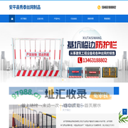 安平县秀泰丝网制品有限公司
