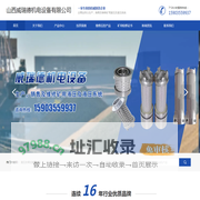 山西威瑞德机电设备有限公司