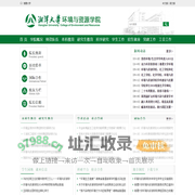 湘潭大学环境与资源学院