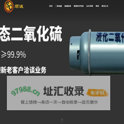 淄博顺诚首页-二氧化硫,液态高纯二氧化硫气体厂家价格