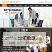 上海宏胜劳务服务有限公司