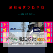成都依博克斯电脑