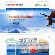 沈阳威克盾科技有限公司