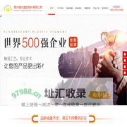 色母粒|夜光母粒|PET光扩散母粒|PS透明阻燃母粒|防雾剂|流纹色母|塑胶配色调色|塑胶颜料色粉|塑胶抽粒加工-惠州莹光塑胶颜料有限公司