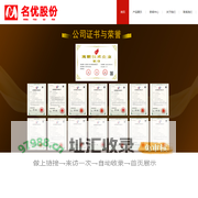 广东名优智能装备股份有限公司