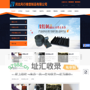河北风行橡塑制品有限公司
