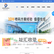 UV喷码机_小字符喷码机_高解析喷码机_二维码防伪溯源喷码机_彩色数码印刷机_深圳市德汉科技有限公司