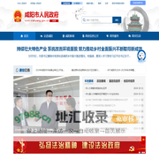 咸阳市人民政府